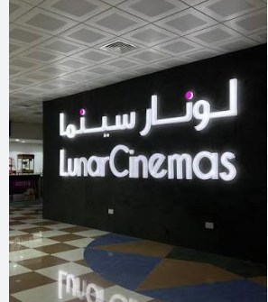 Lunar Cinemas lounge sign in Arabic and English
